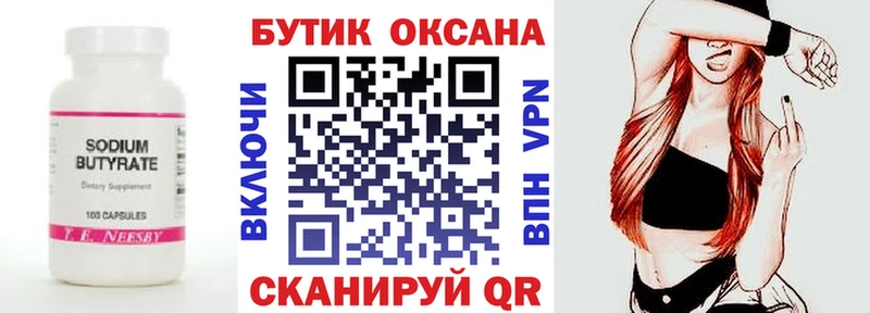 Бутират бутандиол Холмск