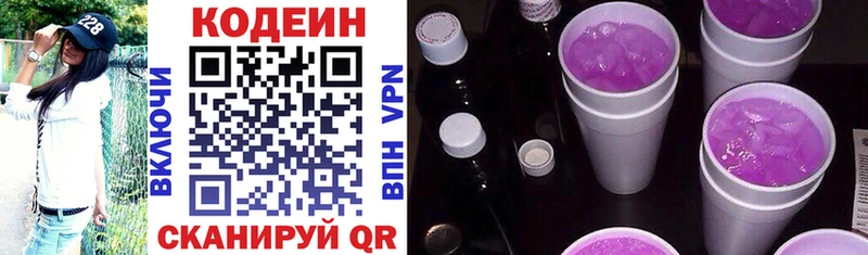 блэк спрут ссылка Холмск darknet как зайти Кодеин Purple Drank